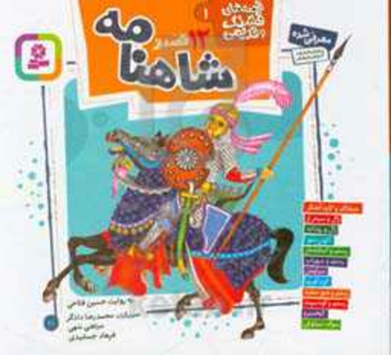 قصه های قشنگ و قدیمی 2