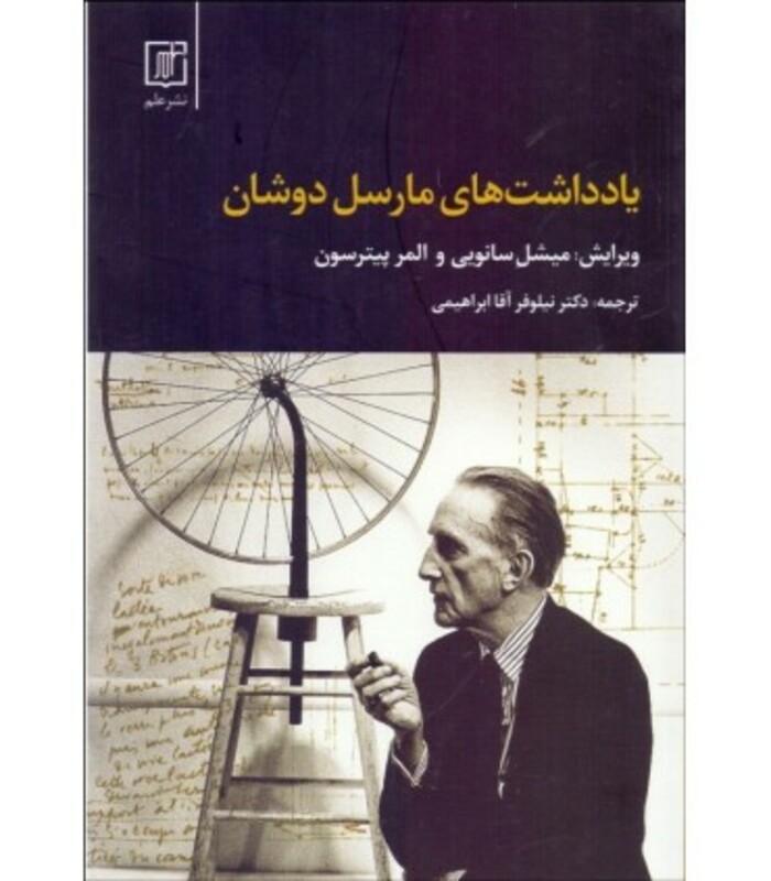 یادداشت های مارسل دوشان