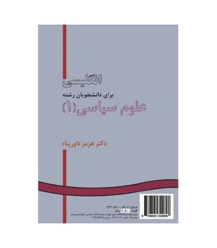 کتاب انگلیسی برای دانشجویان رشته علوم سیاسی 1