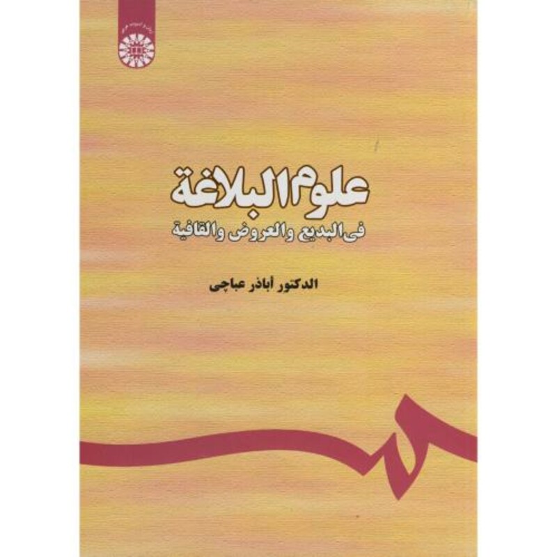 کتاب علوم البلاغه