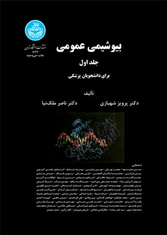 کتاب نکته های کلیدی طب داخلی دامهای کوچک