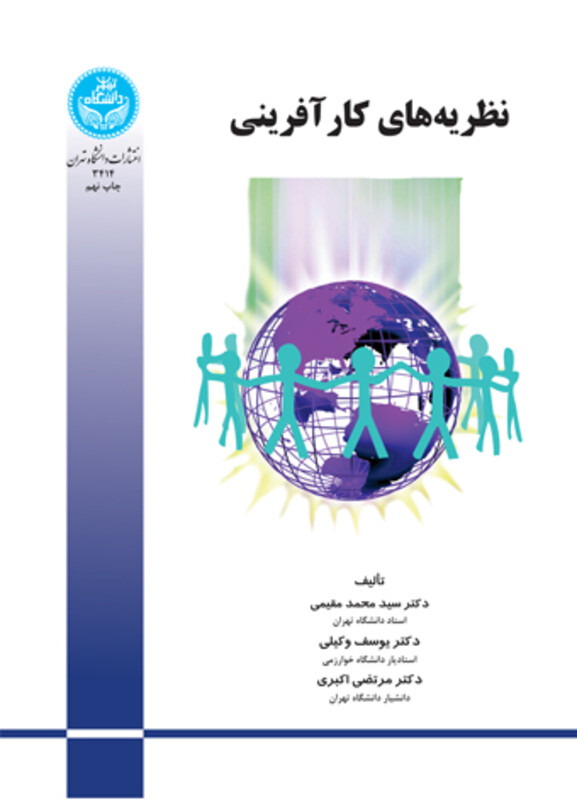 کتاب نظریه های کارآفرینی