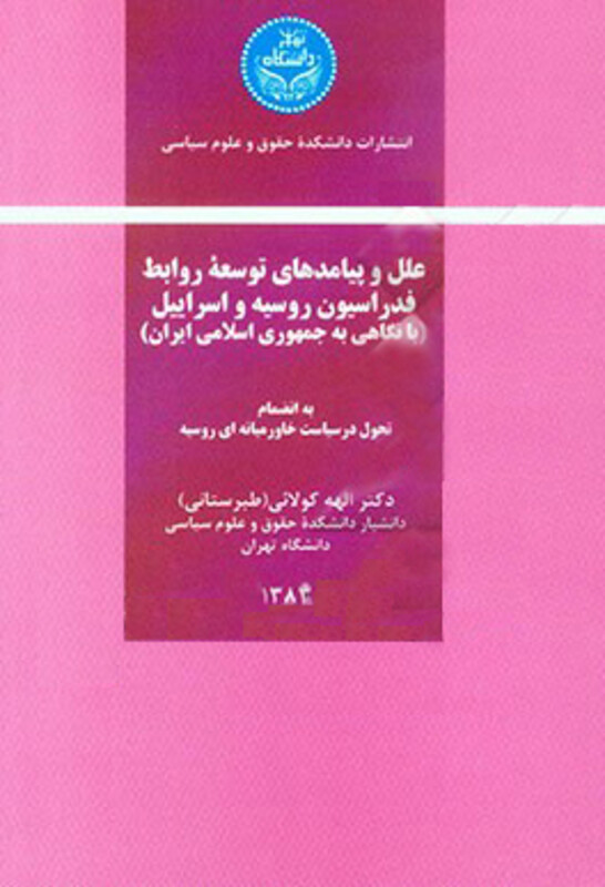 کتاب مبانی زمین شناسی فیزیکی