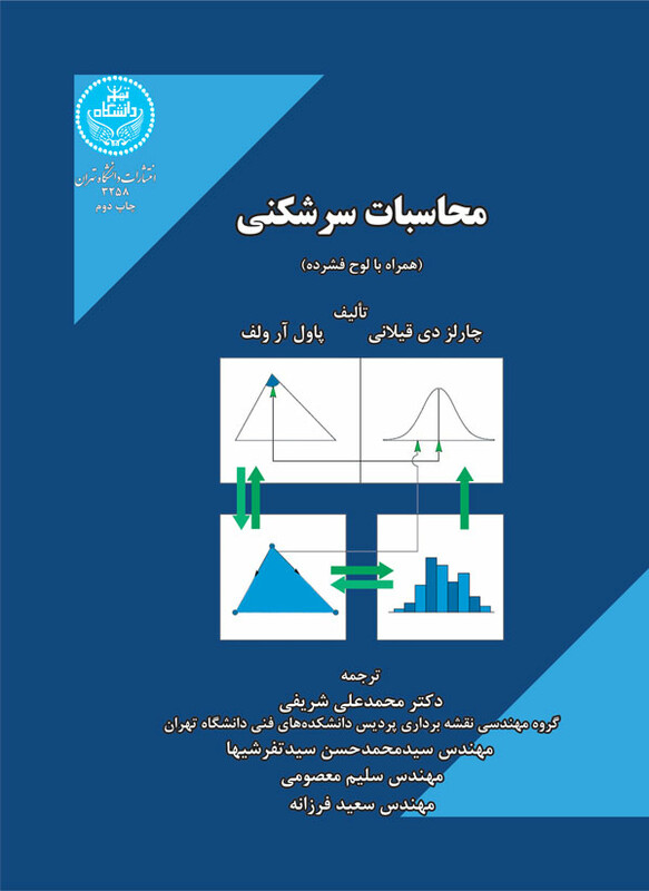 کتاب محاسبات سرشکنی