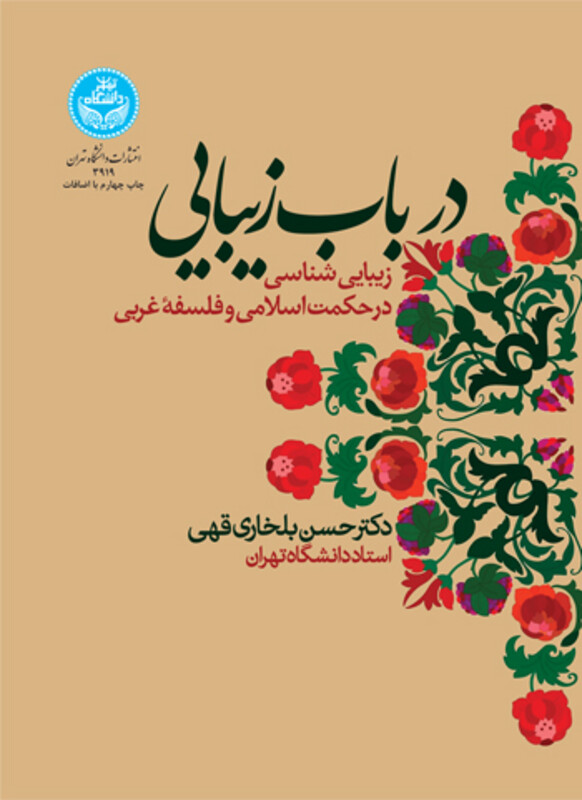 در باب زیبایی