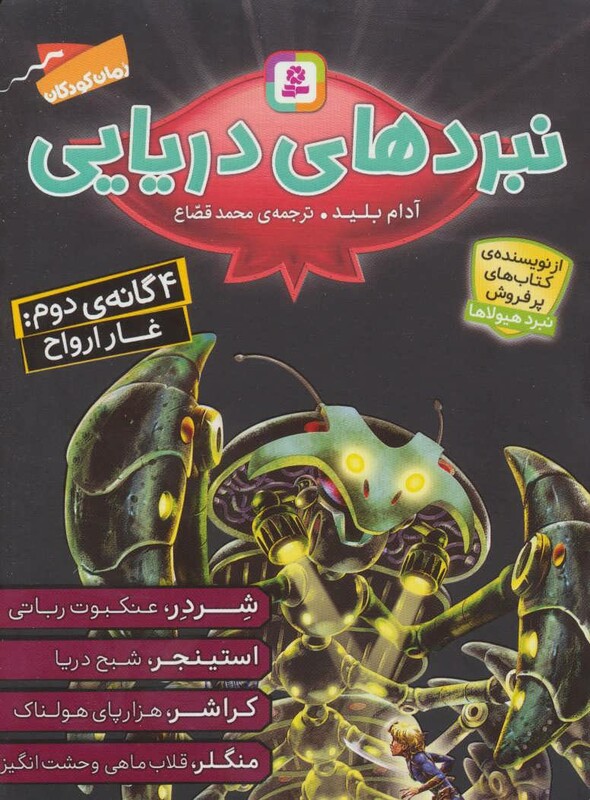 مجموعه نبردهای دریایی 2