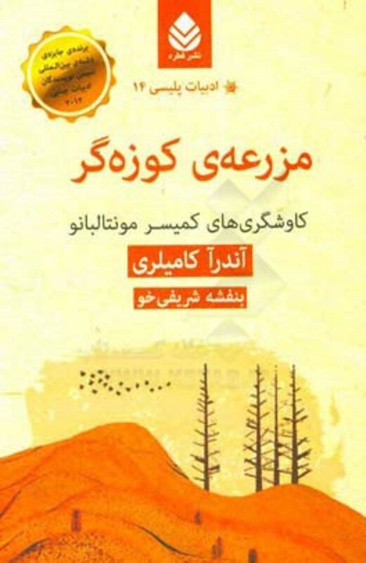 کتاب ادبیات پلیسی14