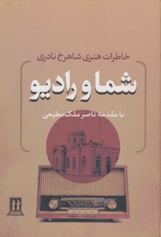 کتاب شما و رادیو