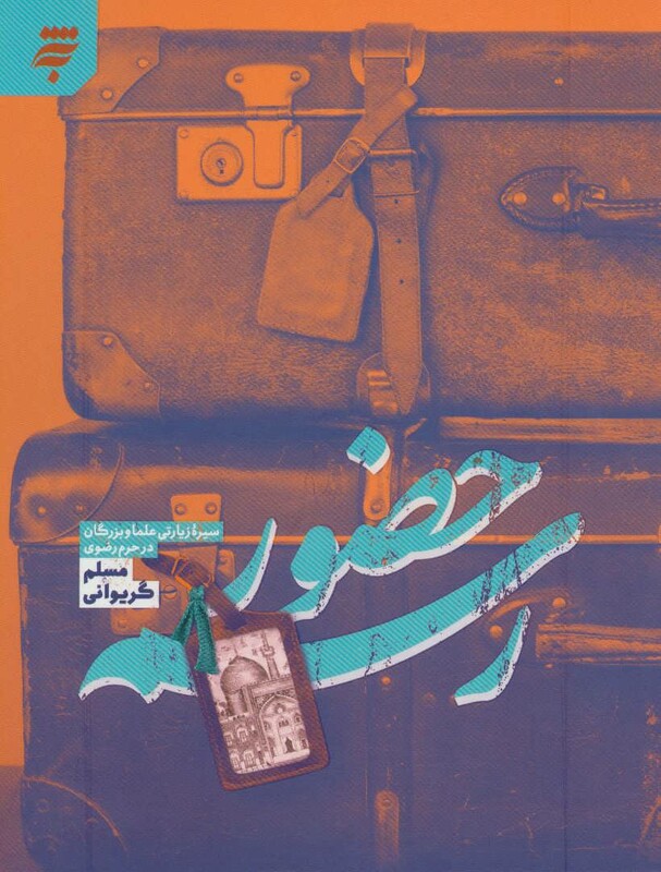 کتاب رسم حضور