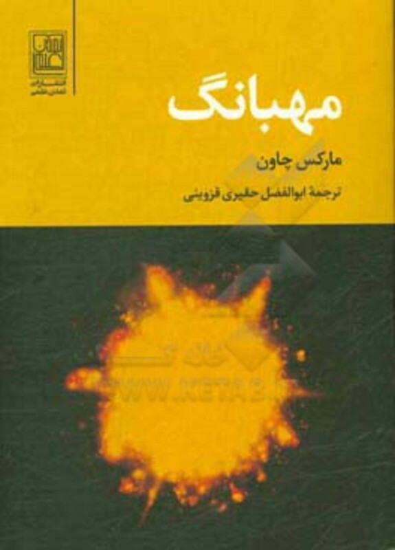 کتاب مهبانگ
