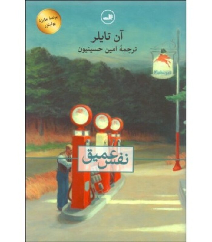 کتاب نفس عمیق نشر ثالث