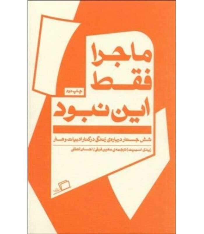 کتاب ماجرا فقط این نبود