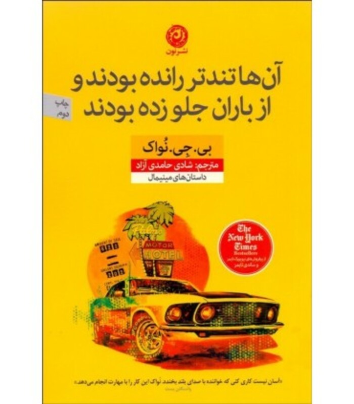 کتاب آن ها تندتر رانده بودند و از باران جلو زده بودند