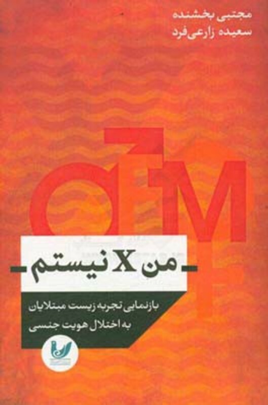 کتاب من X نیستم