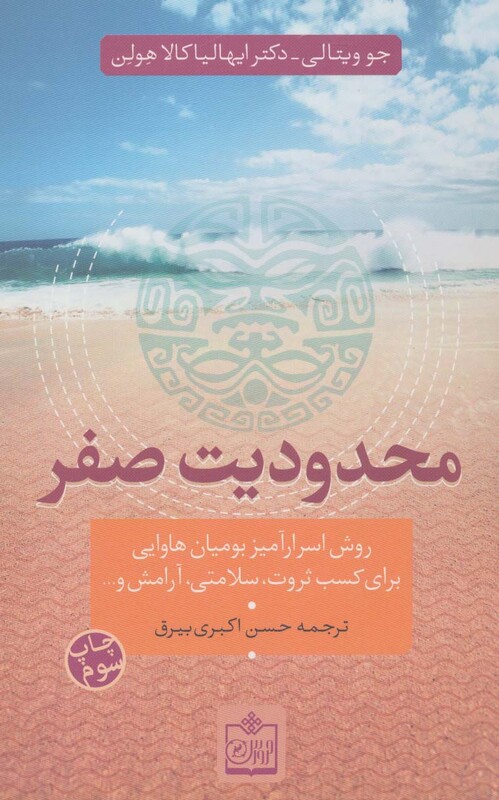 کتاب محدودیت صفر نشر فروزش