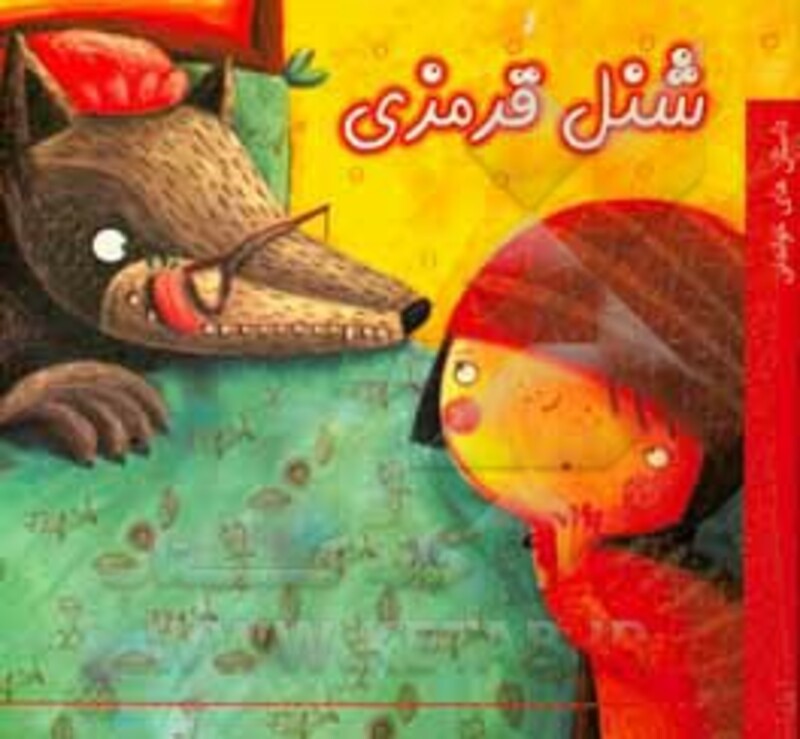 کتاب شنل قرمزی نشر آسمان خیال