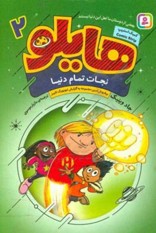 کتاب هایلو 2