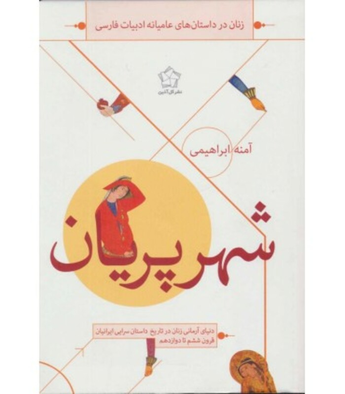 کتاب شهر پریان