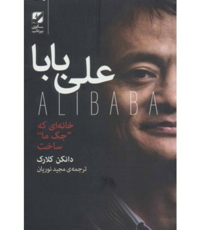 کتاب علی بابا