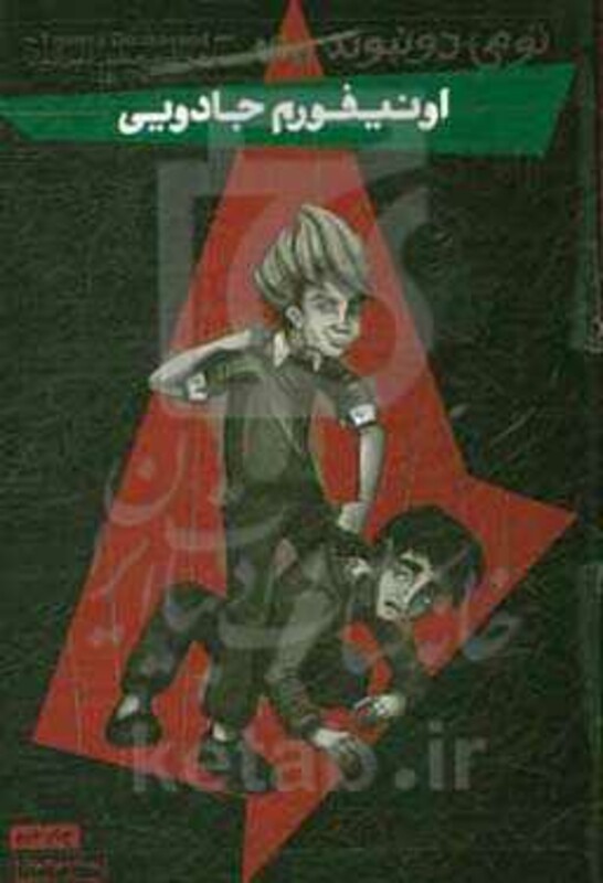 کتاب اونیفورم جادویی