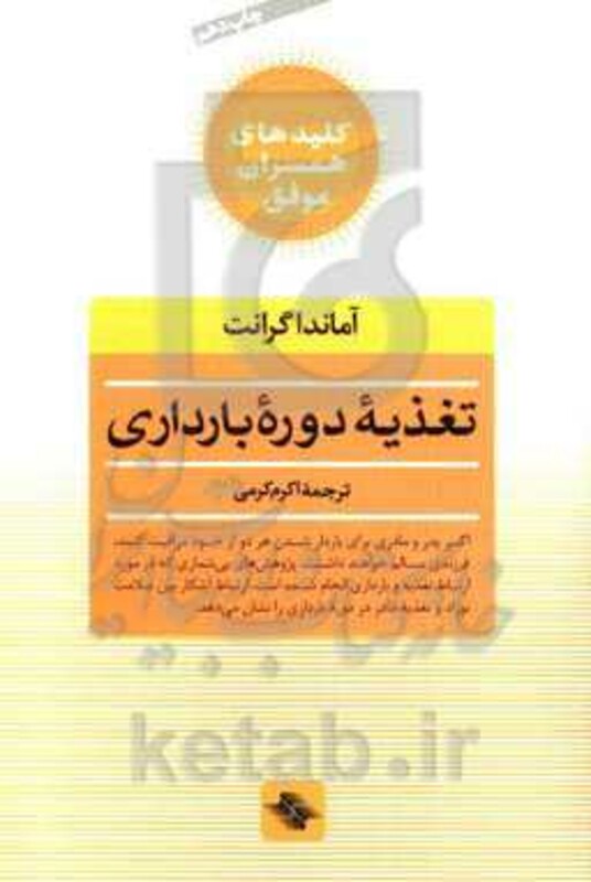 کتاب تغذیه دوره بارداری