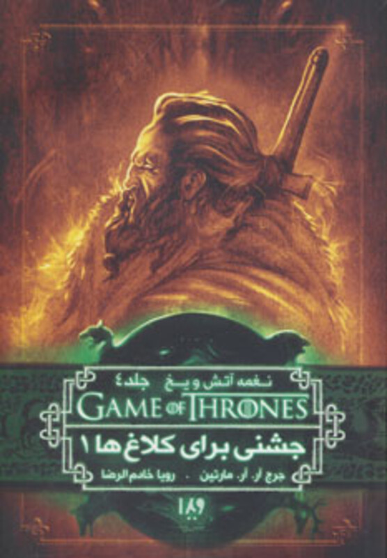 کتاب بازی تاج و تخت 8