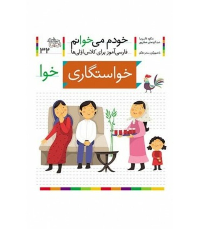 کتاب خودم می خوانم32