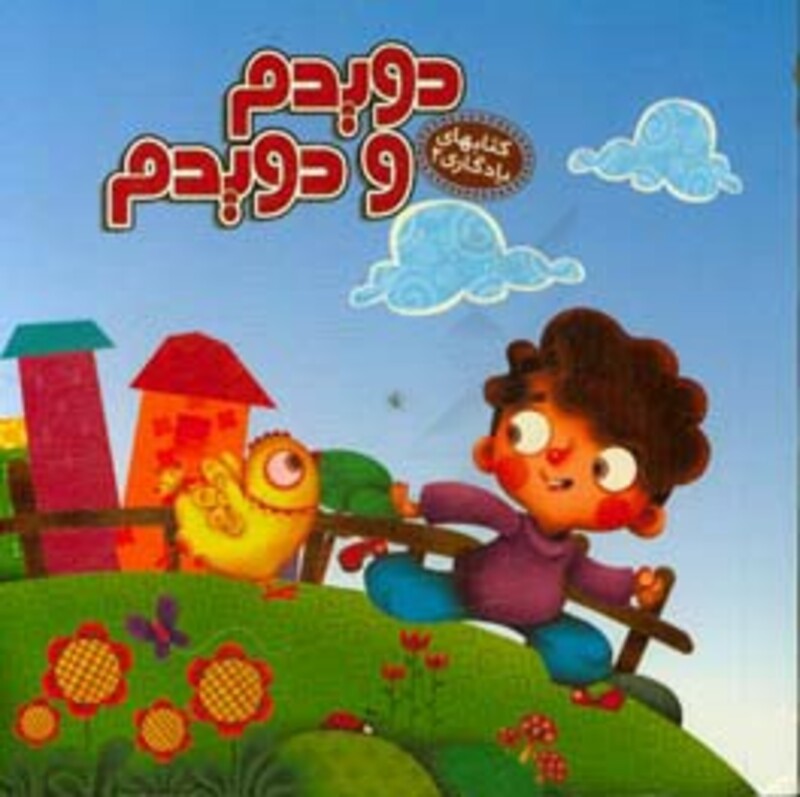 کتاب کتابهای یادگاری 2