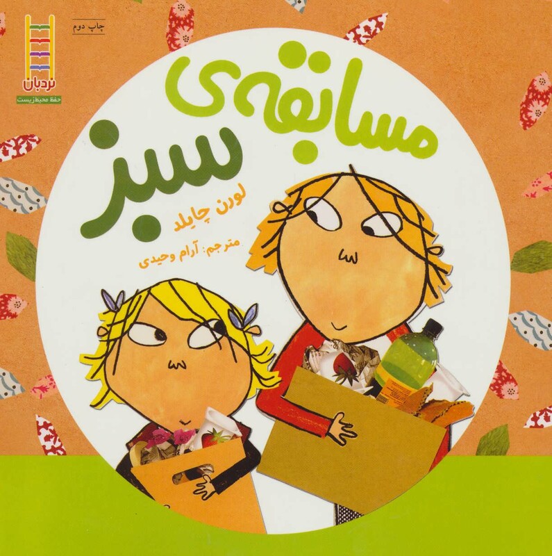 مسابقه سبز نشر فنی ایران