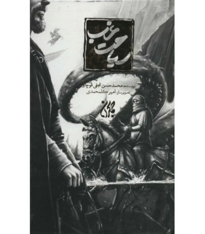 کتاب سیاحت غرب