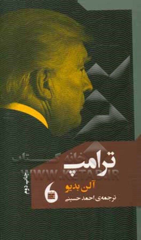کتاب ترامپ نشر مانیا هنر