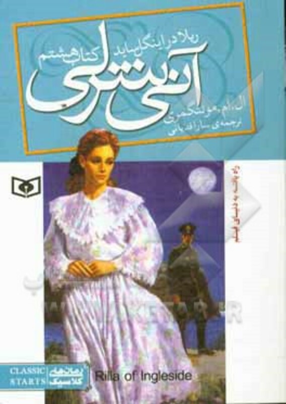 کتاب رمان های کلاسیک90