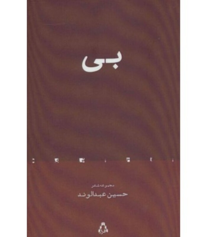 کتاب بی