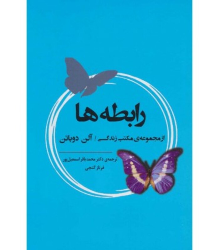 کتاب رابطه ها