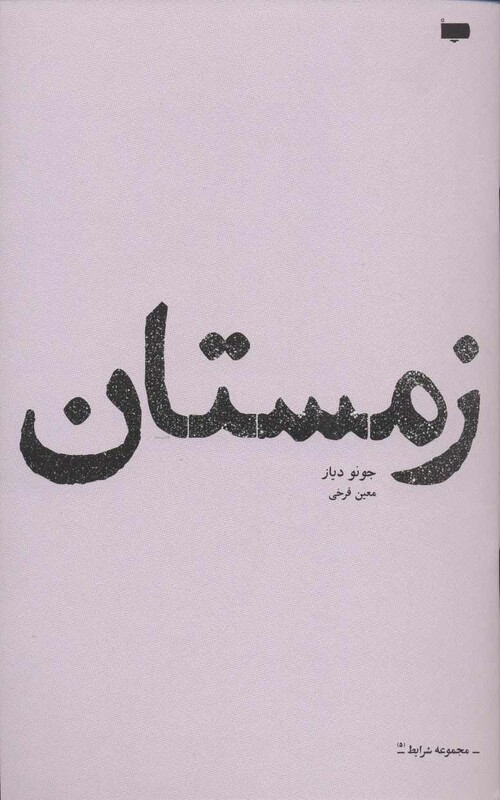 کتاب زمستان نشر پاگرد