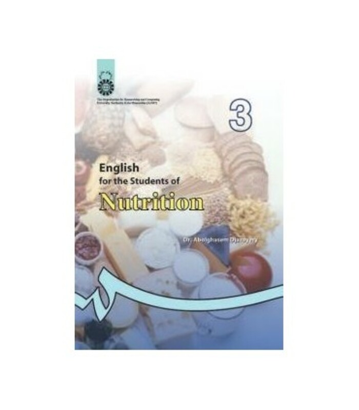 انگلیسی برای دانشجویان رشته تغذیه