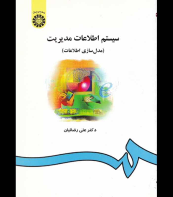 کتاب سیستم اطلاعات مدیریت