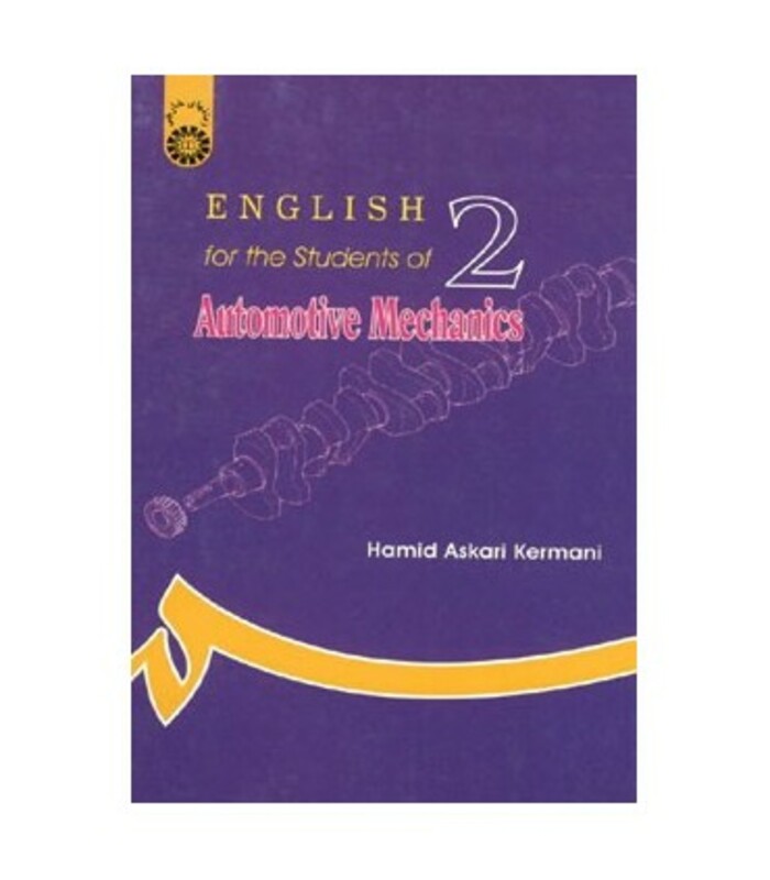 کتاب انگلیسی رشته مکانیک خودرو