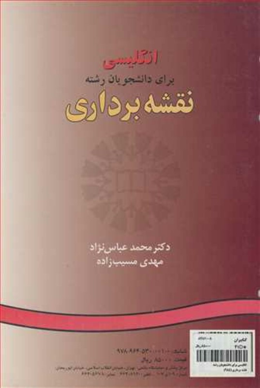 کتاب انگلیسی برای دانشجویان رشته نقشه‌برداری