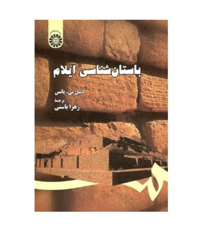 باستان شناسی ایلام