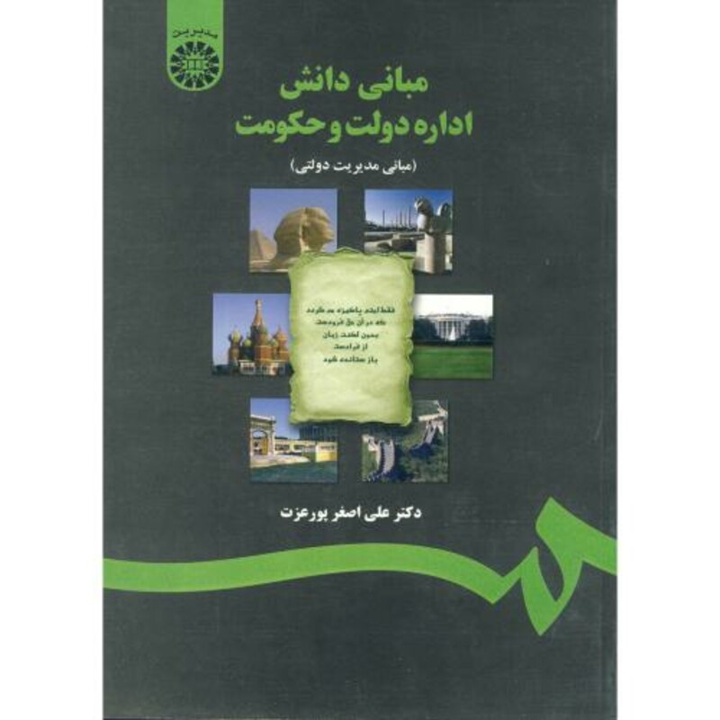 کتاب مبانی دانش اداره دولت و حکومت