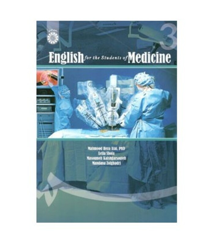 کتاب انگلیسی برای دانشجویان رشته پزشکی اثر محمودرضا عطایی