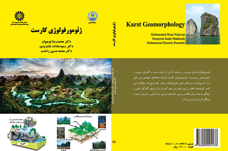 کتاب ژئومورفولوژی کارست