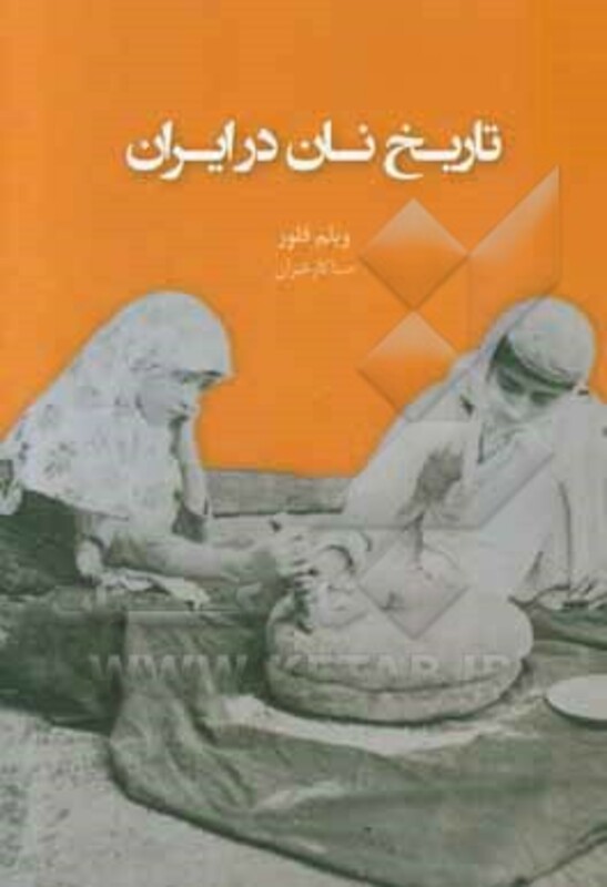 تاریخ نان در ایران