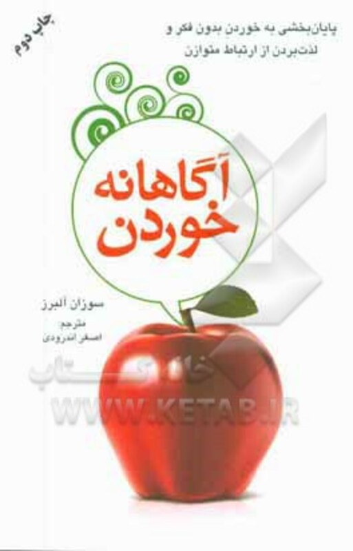 کتاب آگاهانه خوردن