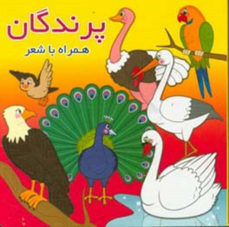 کتاب پرندگان نشر آریا نوین