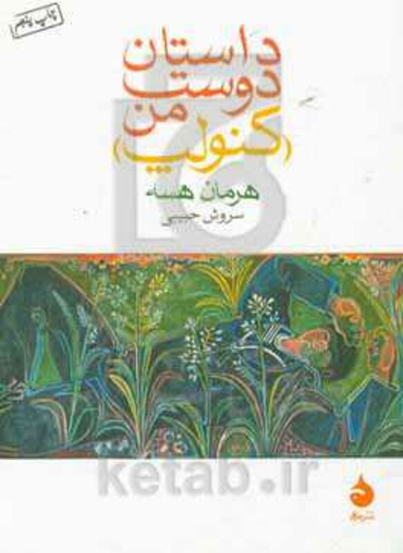 داستان دوست من