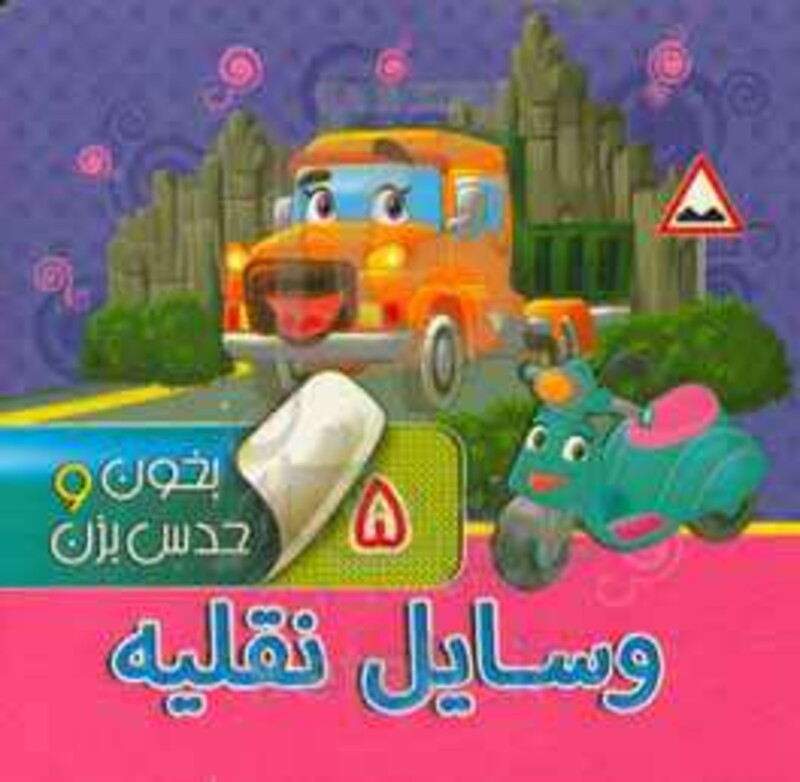 بخون و حدس بزن 5