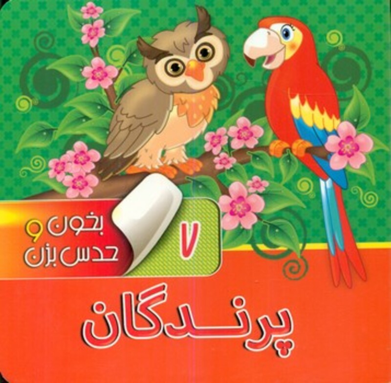 کتاب بخون و حدس بزن 7