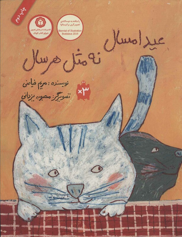 کتاب عید امسال نه مثل هر سال